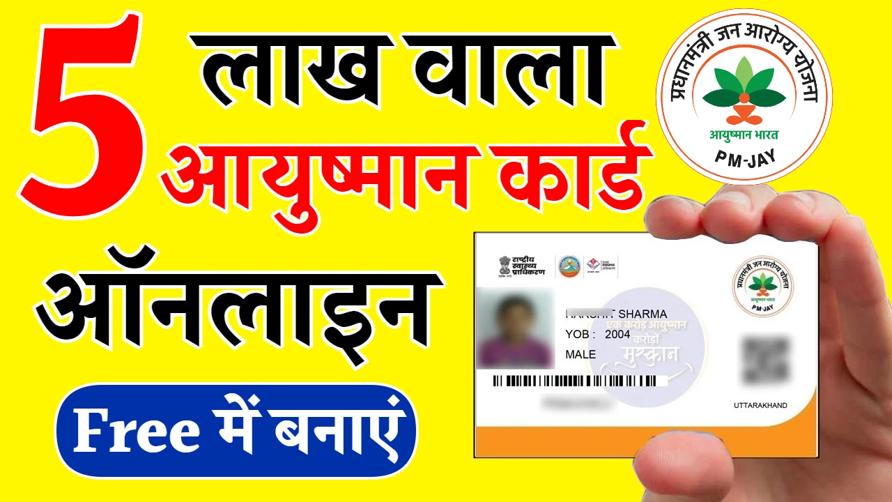 Ayushman Card