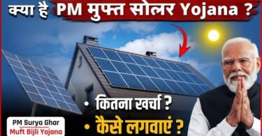 Muft Bijli Yojana 2024